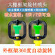 大棚吊挂微喷头喷灌喷水360度自动喷洒雾化框架旋转农用倒挂洒水