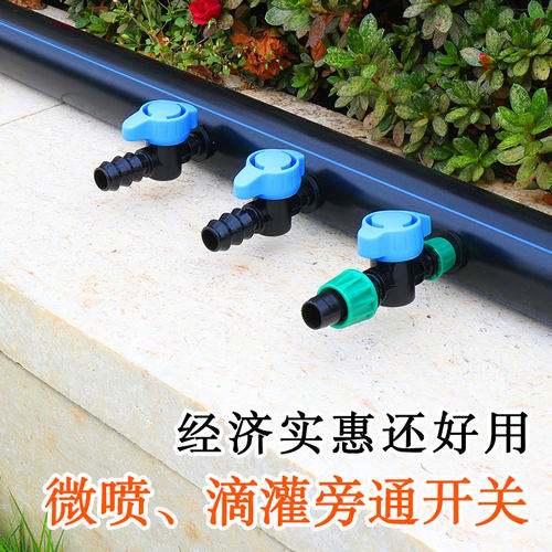 微喷毛管旁通阀门果树滴灌管开关