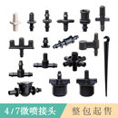 7毛管接头喷灌滴灌大棚软管双钩单钩支架防滴器堵头微喷头配件