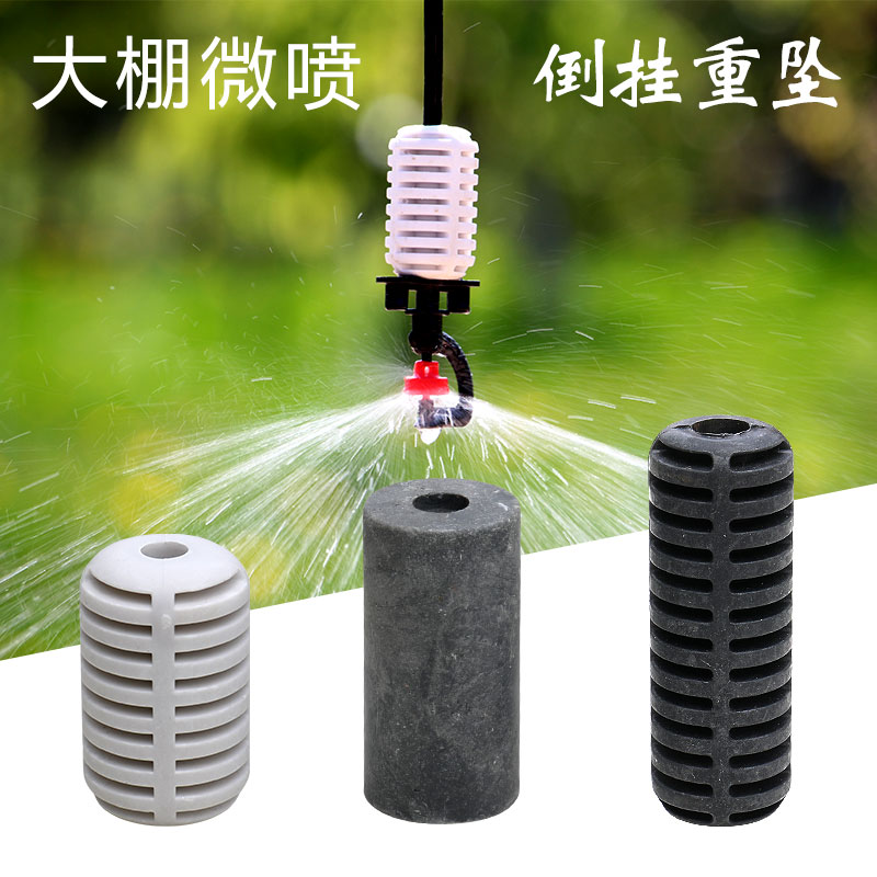 大棚配件重锤吊坠节水棒槌喷灌
