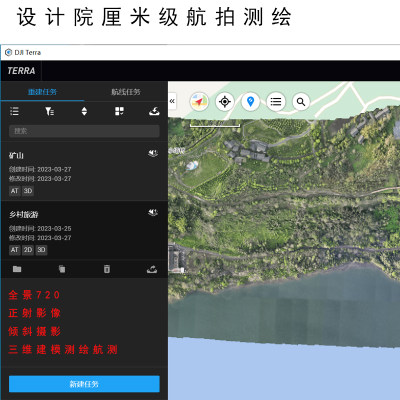 无人机正射影像测绘规划全景720建模方案鸟瞰图制作航拍视频摄影