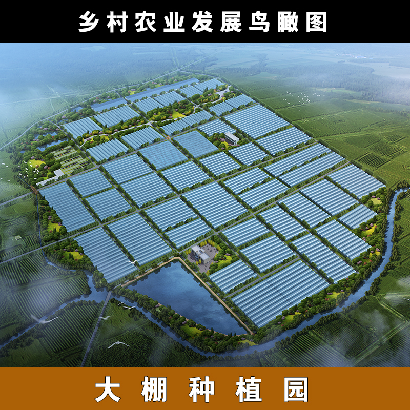 农业大棚蔬菜玻璃种植棚鸟瞰图设计阳光房温室大棚3d效果图制作