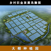 农业大棚蔬菜玻璃种植棚鸟瞰图设计阳光房温室大棚3d效果图制作