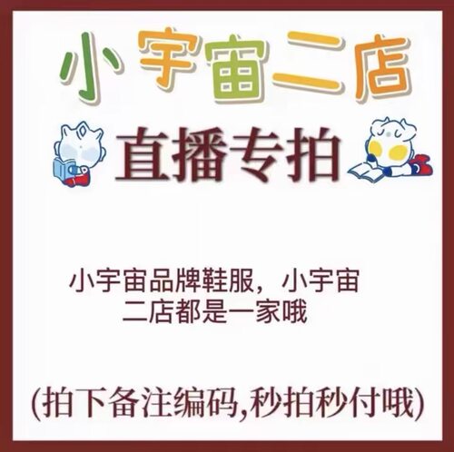 直播专拍 19.9元到109元小宇宙二店撤柜童鞋偶有微瑕介意勿拍