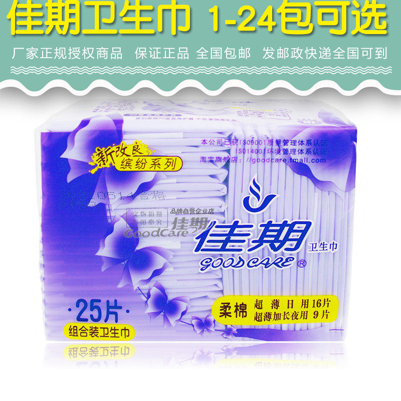 佳期超薄棉柔混合装整箱卫生巾