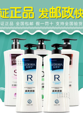 LEDEHUA洗发水去屑止痒丝滑修护