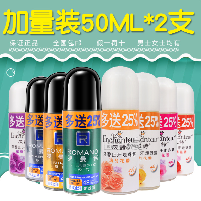 艾诗芬香止汗走珠露诺曼诺50ml魅力 蜜意浪漫  瑰丽 优雅妩媚花香