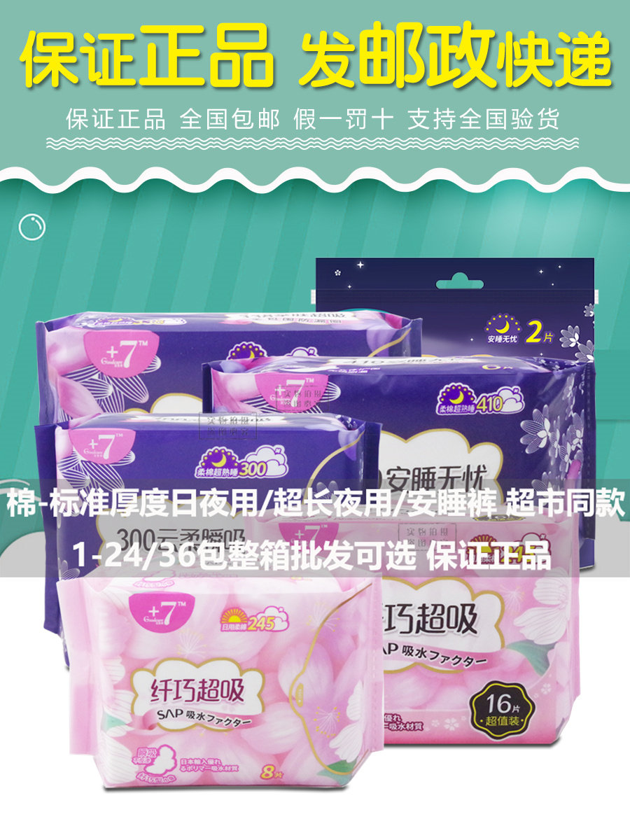 佳期+7纤巧超吸棉柔日用245夜用338姨妈巾超加长410安睡裤整箱P,洗护清洁剂/卫生巾/纸/香薰,卫生巾,淘宝优惠券,粉丝福利购,淘宝优惠卷