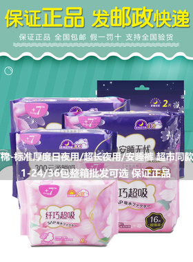 佳期+7纤巧超吸棉柔日用245夜用338姨妈巾超加长410安睡裤整箱P