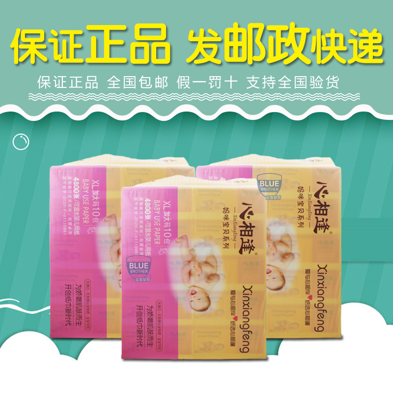 心相逢婴特柔面巾抽纸1提10包妇纸480张XXF-0104正品整箱P发