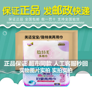隐特美卫生巾400mm产后妇婴两用巾L码经期量大夜用美适宝宝
