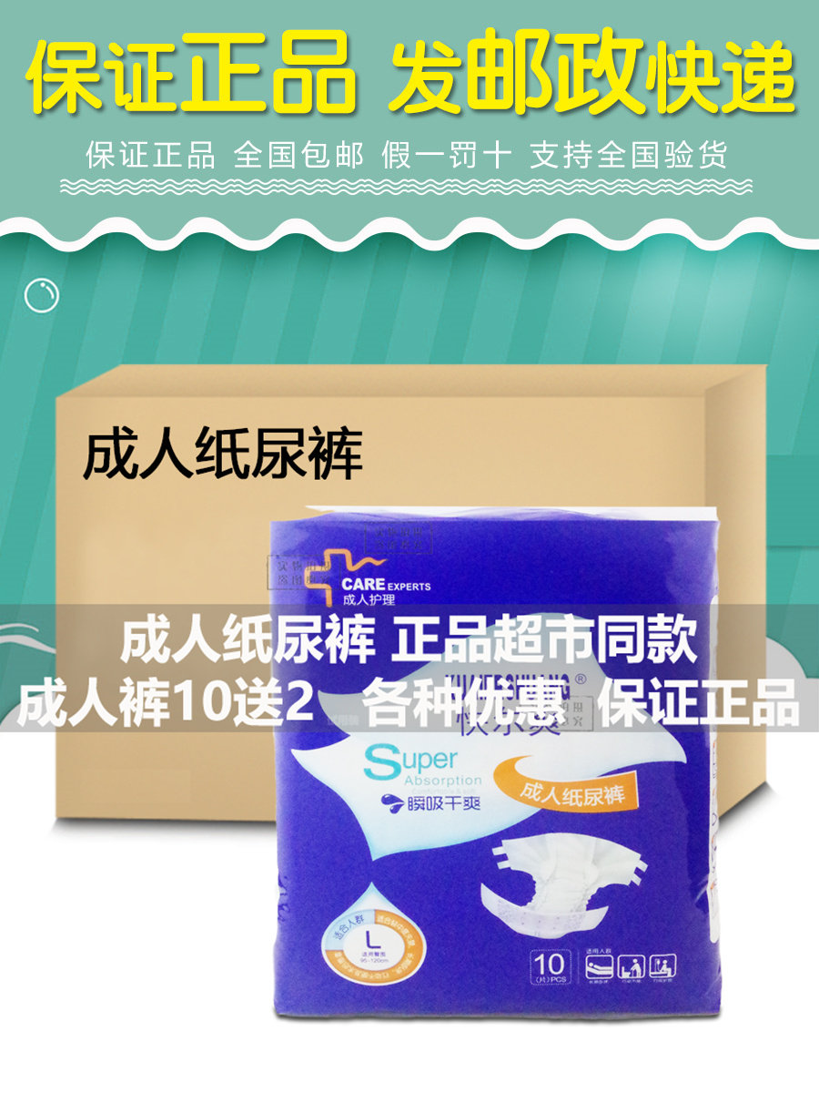 快尔爽成人纸尿裤L/XL/XXL码男女通用瞬吸干爽老年人尿不湿粘贴型