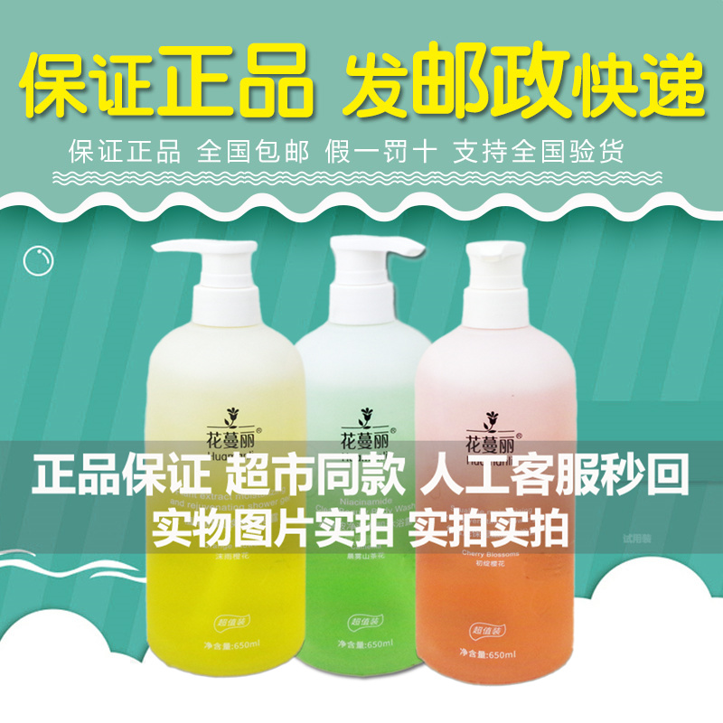 花蔓丽香氛沐浴露山茶花净澈樱花清爽橙花滋润留香沐浴液650ML