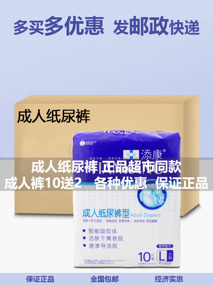 添康成人纸尿裤失禁老年人用尿不湿L/XL片加厚款粘贴式男女通用