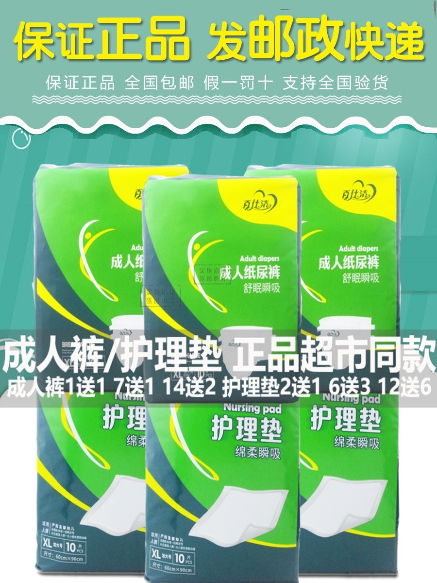 百仕洁成人纸尿裤舒眠瞬吸L-XL中老年人一次性隔尿巾尿不湿护理垫,洗护清洁剂/卫生巾/纸/香薰,成年人纸尿裤,淘宝优惠券,粉丝福利购,淘宝优惠卷