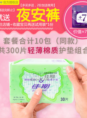 佳期护垫超薄棉柔整箱卫生巾