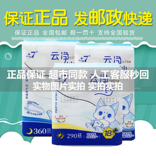 佳期+7卫生巾云净纱0.08*特薄270日用棉柔亲肤290夜用姨妈巾