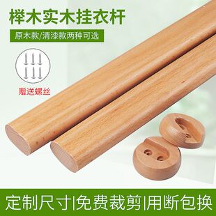 亮面油漆衣柜挂衣杆免打孔衣橱挂衣杆榉木横杆衣通杆法兰座晾衣杆