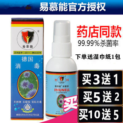 德国易幕能正品易慕能杀菌液消毒清洁外阴消毒液买3送1全国包邮