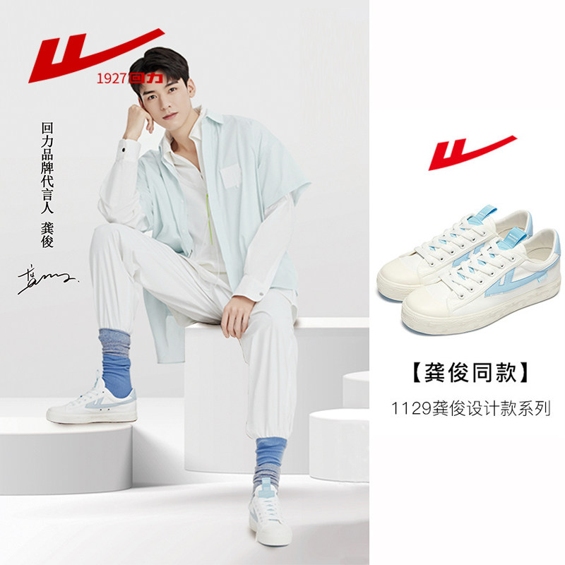 龚俊同款回力帆布鞋男2022年新款潮流板鞋韩版百搭透气休闲小白鞋