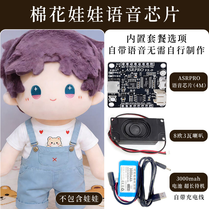 棉花娃娃对话语音芯片恋与深空王俊凯asrpro语音识别模块生日礼物