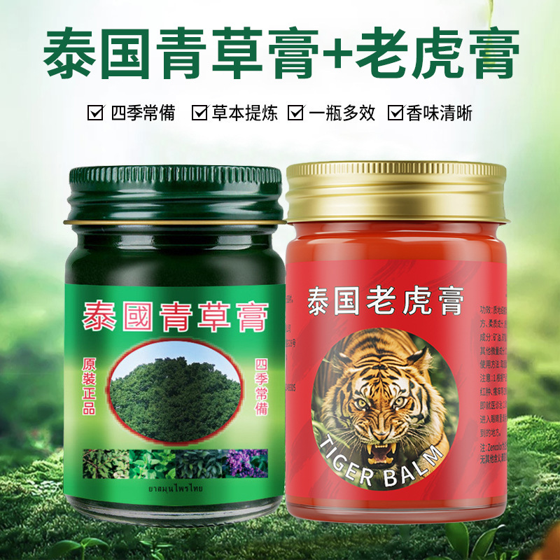 泰国青草膏四季可用户外舒润膏保湿清凉老虎膏