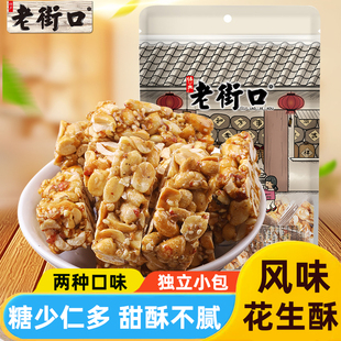 传统糕点心小吃手工酥糖喜糖果特产 老街口原味黑芝麻味花生酥老式