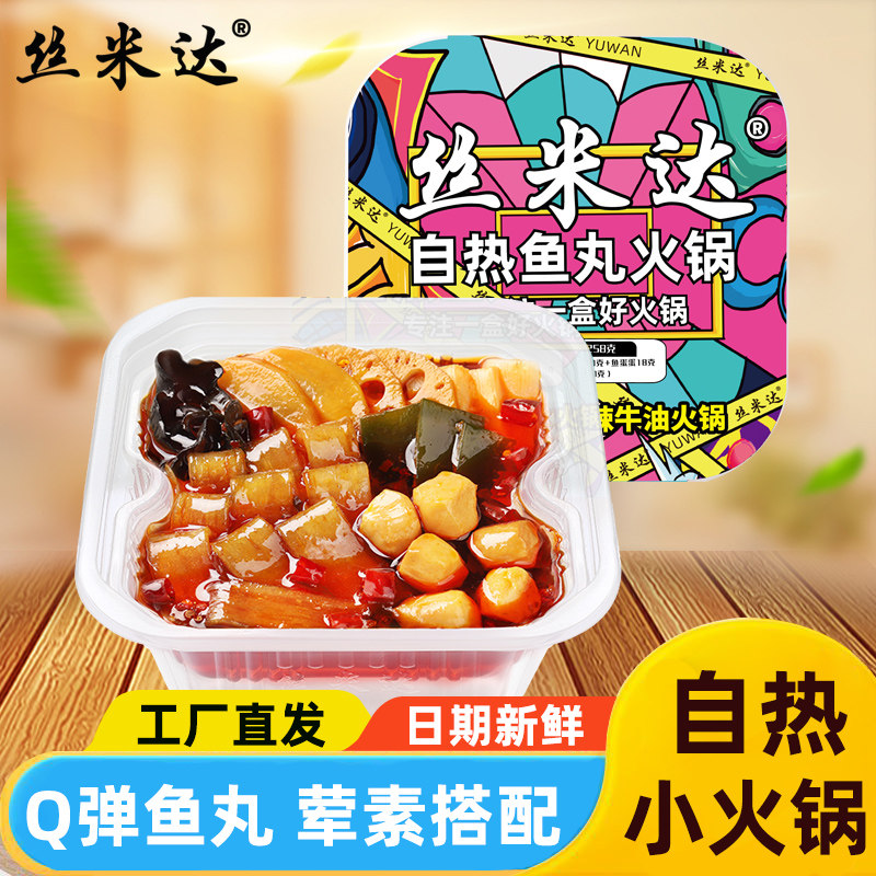 Q弹鱼丸重庆自热火锅258g