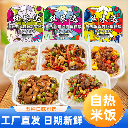 丝米达自热煲仔饭自热米饭方便速食懒人食品夜宵快餐免煮自热拌饭