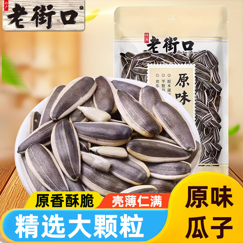 老街口原味瓜子新货大颗粒香瓜子香脆饱满葵花籽坚果炒货休闲零食,零食/坚果/特产,瓜子,淘宝优惠券,粉丝福利购,淘宝优惠卷