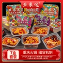 夜宵懒人食品 丝米达自热火锅正宗重庆牛油火锅方便速食火锅七盒装