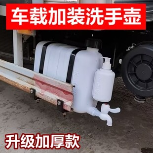 货车洗手水箱加厚便携水壶桶半挂车塑料储水桶改装外置18斤车载