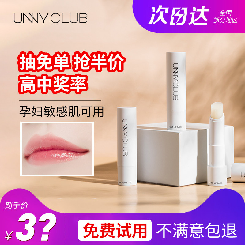 unny润唇膏女保湿滋润补水防干裂无色打底淡唇纹孕妇护唇膏学生男