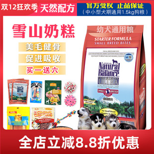 雪山狗粮奶糕粮博美贵宾泰迪比熊吉娃娃雪纳瑞天然粮小型犬1.5kg