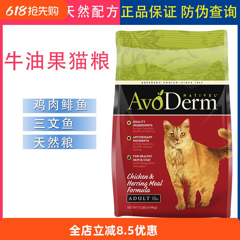 Avoderm进口美国牛油果鸡肉鲱鱼三文鱼猫粮全价天然成猫幼猫主粮