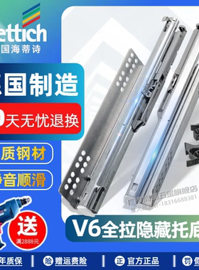 德国海蒂诗V6隐藏式阻尼缓冲静音轨道全拉出反弹抽屉滑轨托底导轨