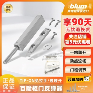 Blum百隆反弹器柜门按弹器碰珠按压式免拉手按弹器碰碰开磁吸自弹