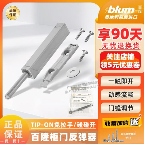 正品百隆柜门反弹器免拉手碰碰开