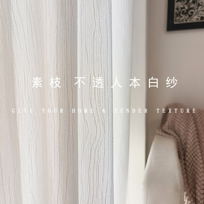 棉麻肌理纱帘透光不透人侘寂风