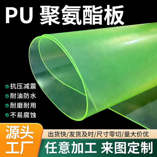 高硬度聚氨酯板耐磨减震耐压定制