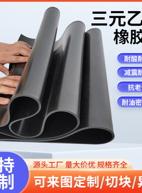 三元乙丙橡胶板EPDM密封垫耐高温低温橡胶垫片3.5MPA工业胶板防滑