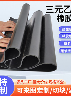 三元乙丙橡胶板防滑EPDM密封胶垫
