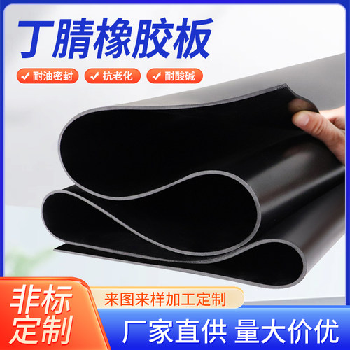 工业橡胶板绝缘胶垫耐丁腈橡胶板