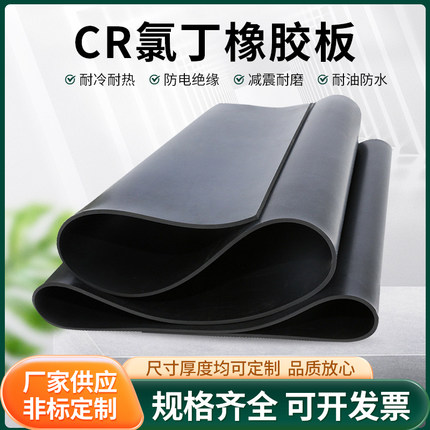 CR氯丁橡胶板3.5mpa耐磨耐油耐酸碱工业防滑橡胶板耐高温橡胶垫片