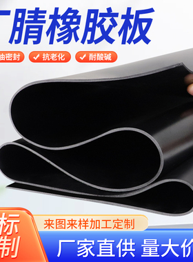 NBR丁腈耐油橡胶板三元乙丙工业橡胶板减震绝缘胶垫丁睛橡胶板