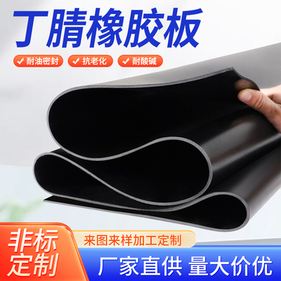 工业橡胶板绝缘胶垫耐丁腈橡胶板