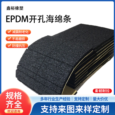 epdm开孔海绵条阻燃防火pvc胶条