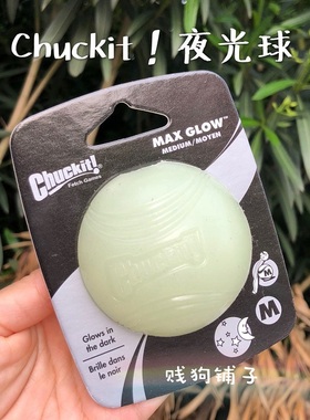美国Chuckit！宠物狗狗夜光玩具球 夜间发光弹力球 空心可浮水