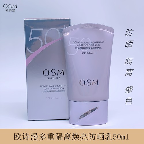 欧诗漫多重隔离焕亮防晒乳