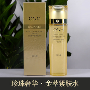 OSM欧诗漫珍珠奢华金萃紧肤水提拉紧致补水保湿 修护爽肤水柔肤液